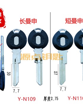 磨砂曼申 源版 钥匙坯 长 短 两款 侧坑 双层开齿 N109 N110