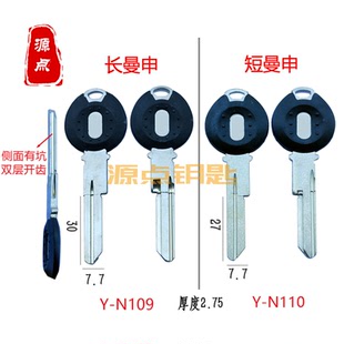 磨砂曼申 源版 钥匙坯 长 短 两款 侧坑 双层开齿 N109 N110