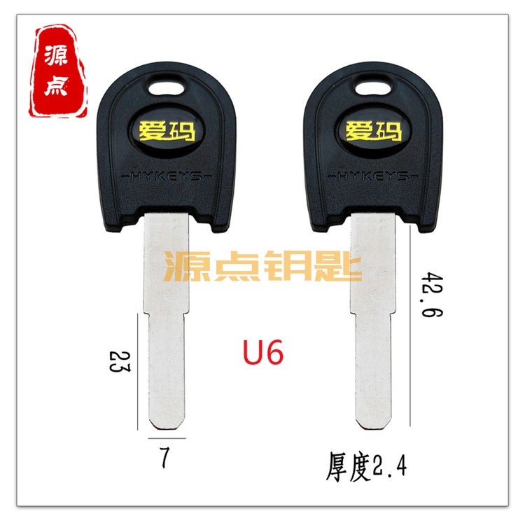 源点u6适用平板爱玛电瓶车钥匙胚