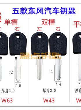 适用东风货车钥匙天龙特种汽车43