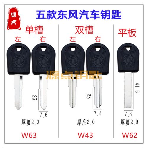 适用东风货车钥匙天龙特种汽车43