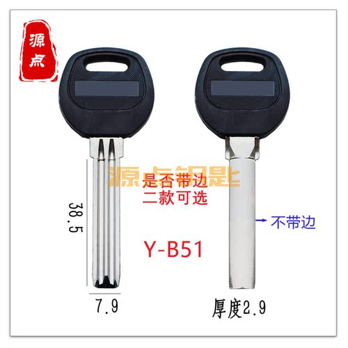 通用加长半圆量子保德金点钥匙胚