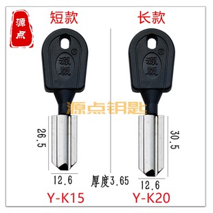 【加固】三代王利 钥匙胚 正槽 非原标 长款 短款 源版 K15 K20