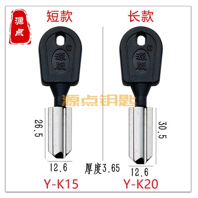 钥匙胚源版适用三代正槽