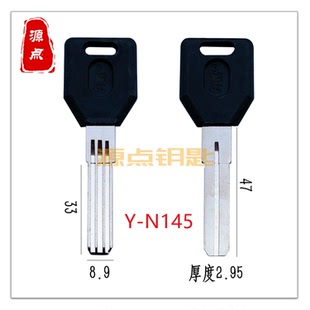 N145 适用年年红钥匙胚 万嘉钥匙胚 一面打孔 一面叶片