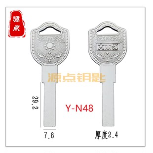 多轨道 平板钥匙坯 源点钥匙 适用大本领 N48
