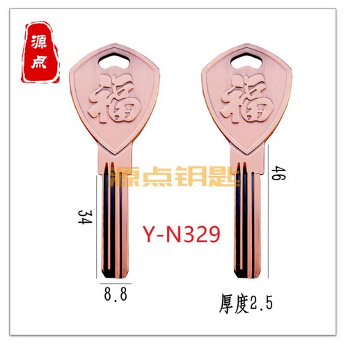 源点福字多槽百利钥匙胚