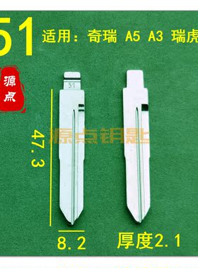 【51号】汽车折叠钥匙头 KD VVDI 中槽 适用奇瑞 A5 A3 瑞虎 ZD51