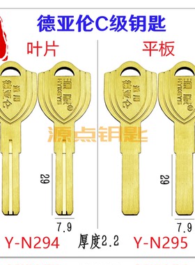 适用德亚伦 钥匙坯 2.2 C级 叶片 平板 多轨道 土豪金 N294 N295