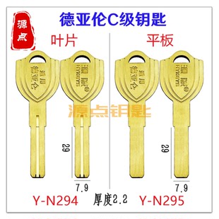 C级 叶片 N294 钥匙坯 N295 土豪金 2.2 多轨道 适用德亚伦 平板