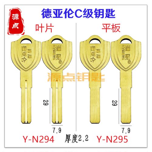 适用德亚伦 钥匙坯 2.2 C级 叶片 平板 多轨道 土豪金 N294 N295