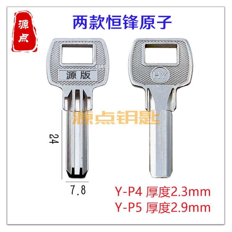 双排原子 钥匙胚 恒 卷门钥匙坯 2种厚度 源点钥匙 P4 P5