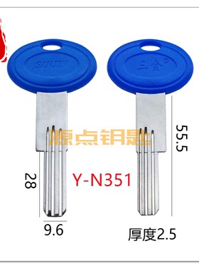 N351 适用电子锁 钥匙胚 新款蓝胶红利 指纹锁 多槽 打点 钥匙坯