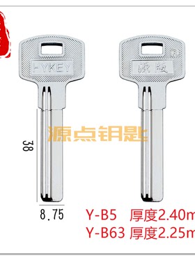 铜柄长百利 2.4厚度 两款可选 电脑钥匙 源版 源点钥匙 B5 B63