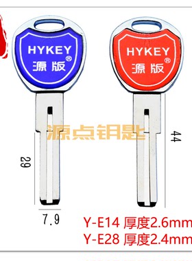 适用忠恒 滴胶叶片 加厚 C级 钥匙坯 源版亮边 两种厚度 E14 E28