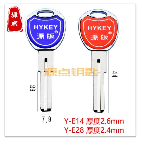 钥匙胚源点适用于忠恒叶片