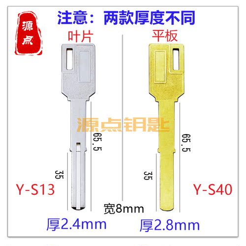 钥匙胚源点指纹锁钥匙
