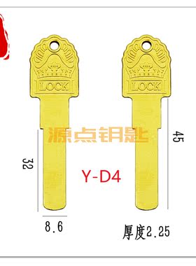 D4 小皇冠8S多轨道钥匙胚 8.5宽 指纹锁钥匙 源点钥匙