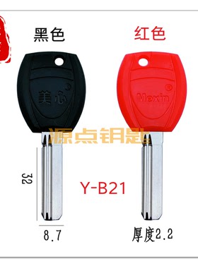 B21 新款直条百利 新料 红色 黑色 锁厂原装 美心钥匙 源点钥匙