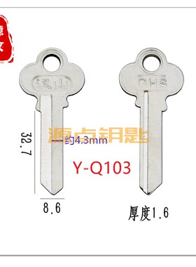 Q103 适用七珠汉山 钥匙胚 大挂锁钥匙料 长汉山 源点钥匙