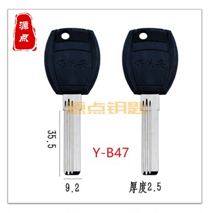 B47 适用保佳安双排曲线 原装 钥匙胚 新款手柄 颜色随机 源点