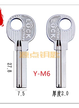 四号方形 两款钥匙胚 室内门 办公 木门 小70钥匙 源点钥匙M6 M26
