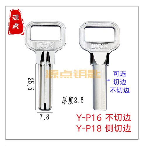 中长LOCK原子 钥匙胚 外装门锁钥匙 切边 不切边 P16 P18