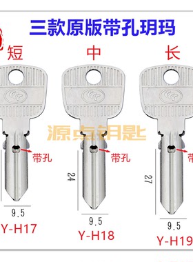 带孔钥马 钥匙坯 原版大手柄 已钻好孔 全铜材质 H17 H18 H19