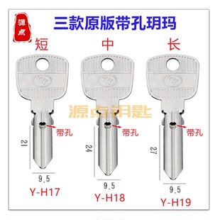 带孔钥马 钥匙坯 原版大手柄 已钻好孔 全铜材质 H17 H18 H19