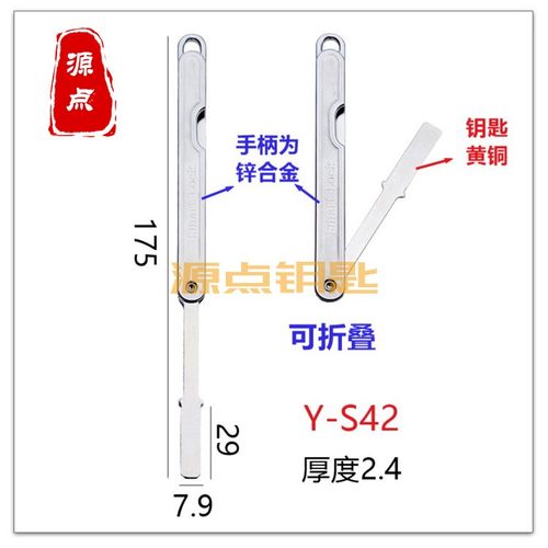 折叠铜钥匙坯源点适用指纹锁
