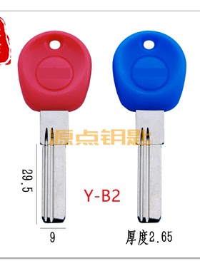 B2 适用于保 单排曲线  钥匙坯 颜色随机 源点钥匙