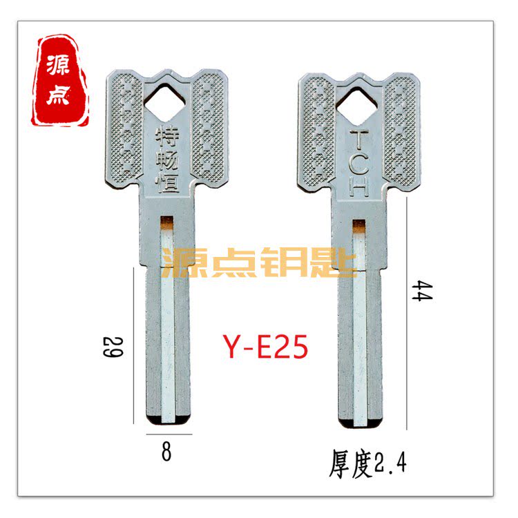 E25 适用特畅恒 叶片 钥匙胚 TCH双面叶片 钥匙坯 源点钥匙