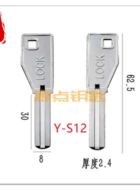 源点钥匙胚指纹锁短叶片