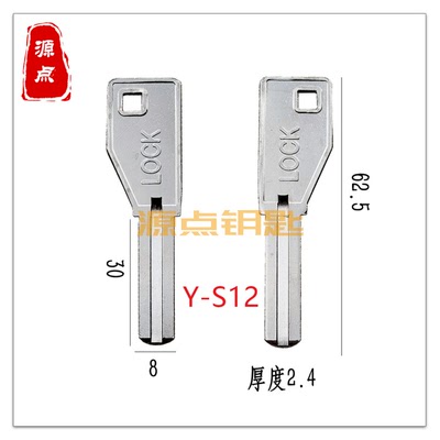 源点钥匙胚指纹锁短叶片