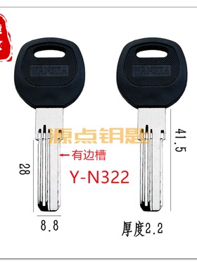 N322 适用万嘉多槽 钥匙胚 胶柄 双排打点 带边槽 源点钥匙