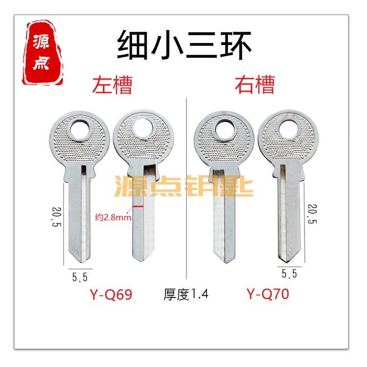 小小二环窄款挂锁钥匙