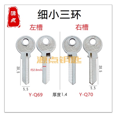 小小二环窄款挂锁钥匙