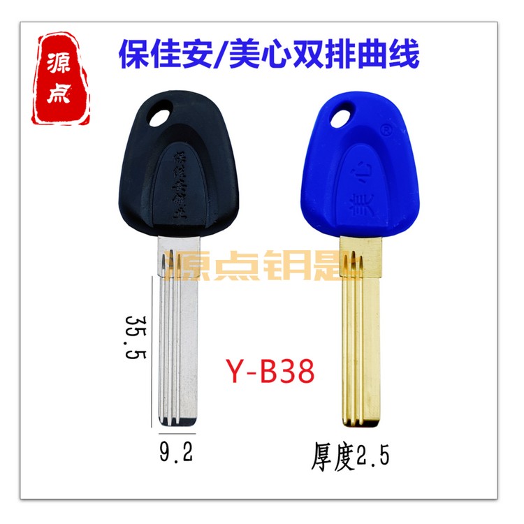 B38 适用保佳安 美心 双排曲线 正厂原装 钥匙胚 颜色随机
