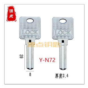 N72 适用摩力叶片 通用短叶片 LOCK 钥匙坯 源点钥匙