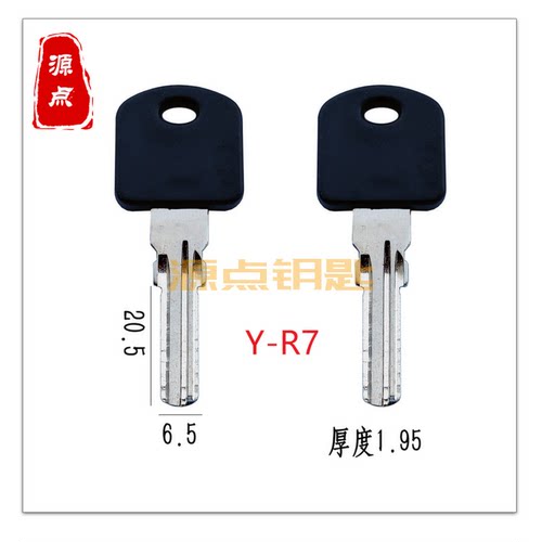 R7 适用钢丝锁 钥匙胚 自行车链条锁 钥匙坯 源点钥匙