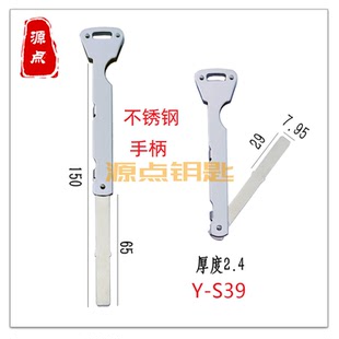 S39 特长折叠钥匙坯 2号 指纹锁钥匙胚 不锈钢手柄 平板 铜胚