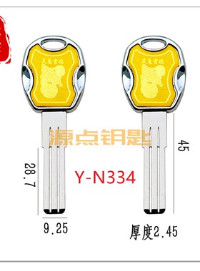 N334 适用9.3宽 钥匙胚 生肖钥匙 加宽 滴胶七彩 颜色随机