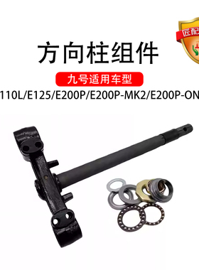 九号电动适配E110L/E125/E200P/E200PMK2/E200PONE方向柱前叉组件