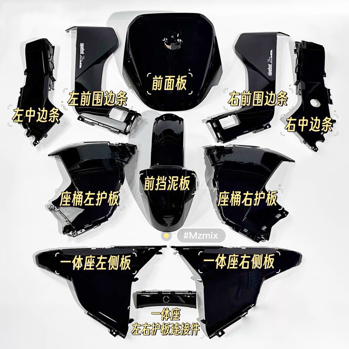 九号电动车适配MzMIX漆面外壳前面板全套车壳配件9号电动车外壳