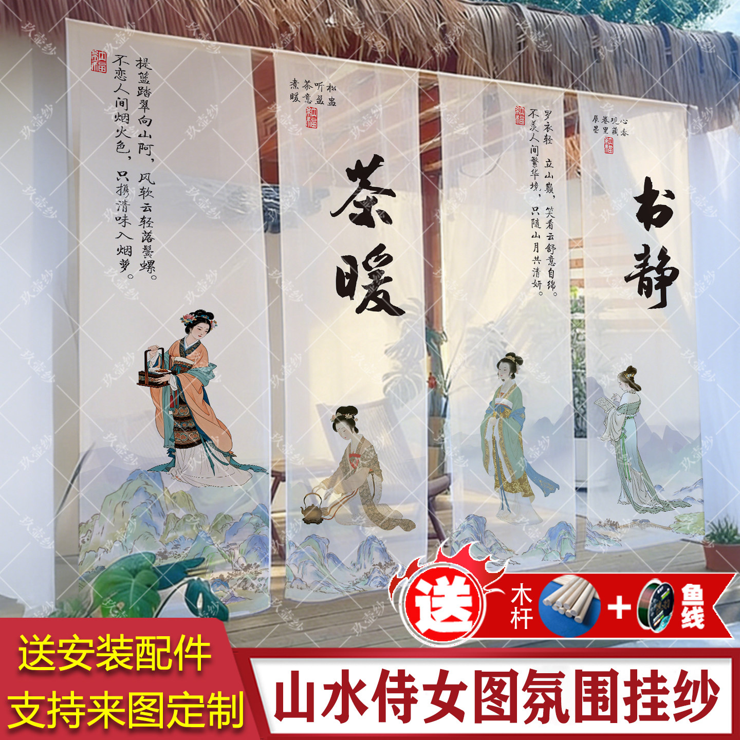 侍女图挂纱布置半透纱挂布集市手工坊装饰背景布幔汉服国风纱幔