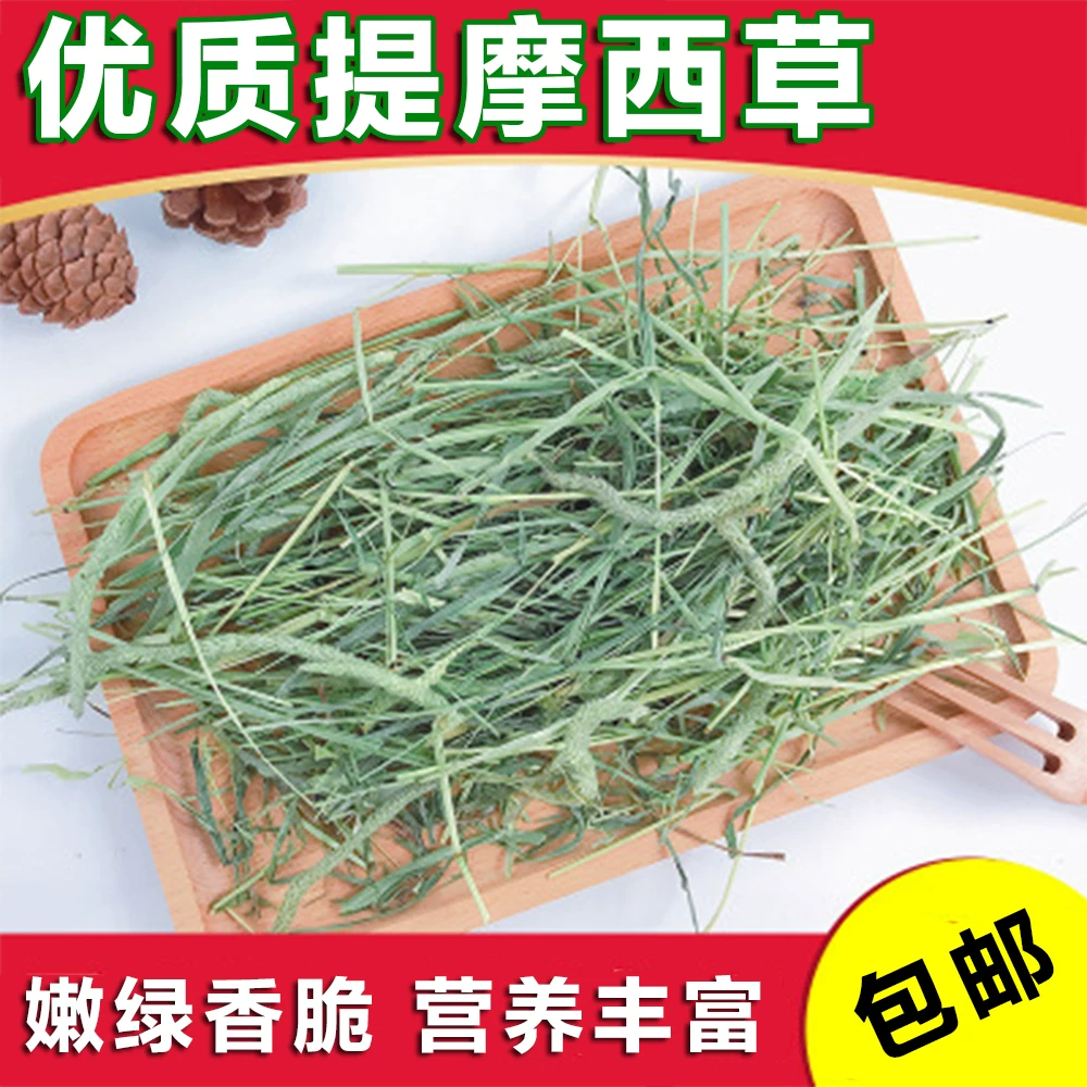 2020 Fresh Timothy Grass Grass Rabbit Rabbit Dorch Pig Fedee Fedee Feed Totoro Totoro Grass Food 1 catties