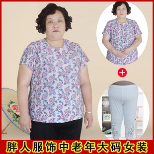宽松两件套妈妈时尚200斤短袖夏装新款中老年套装加肥加大码女装