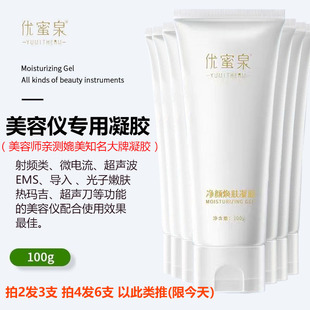 gold 以色列射频美容仪专用超声炮提拉紧致嫩肤凝胶 stop 平替