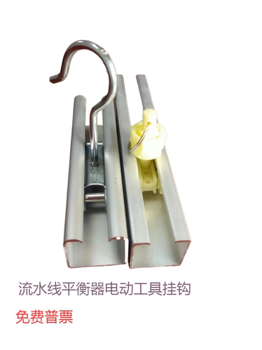 滑轨吊路风批流水线平衡器挂钩