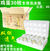 箱 15枚绿壳鸡蛋快递专用泡沫盒 30枚咸鸭蛋防摔防震包装 托盘纸箱